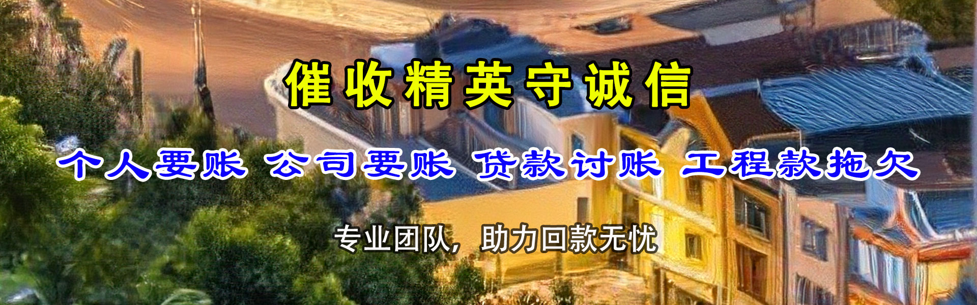 乌马河收债公司
